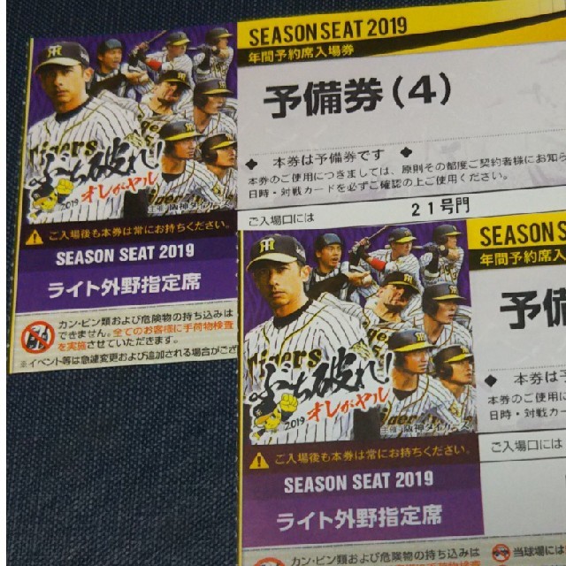 阪神タイガース(ハンシンタイガース)の通路横♪ 9月29日(日) 甲子園球場 阪神－中日 ライト席16段ペア チケットのスポーツ(野球)の商品写真