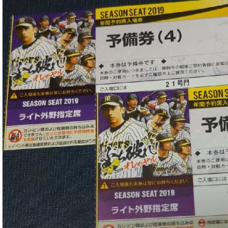 ハンシンタイガース(阪神タイガース)の通路横♪ 9月29日(日) 甲子園球場 阪神－中日 ライト席16段ペア(野球)