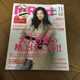 タカラジマシャ(宝島社)のIn Red (イン レッド) 2010年 11月号 (ファッション)