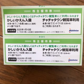 かしいかえん 入園券2枚(遊園地/テーマパーク)