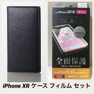 エレコム(ELECOM)のiPhone XR 手帳型ケース 強化ガラスフィルム セット アイフォーン(iPhoneケース)