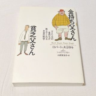 Amway 金持ち父さん貧乏父さんの通販 ラクマ