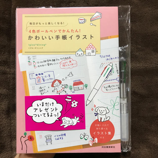 4色ボールペンでかんたん！かわいい手帳イラスト エンタメ/ホビーの本(アート/エンタメ)の商品写真