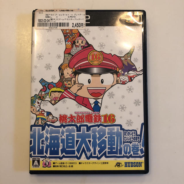 PlayStation2(プレイステーション2)の桃太郎電鉄16 北海道大移動の巻 エンタメ/ホビーのゲームソフト/ゲーム機本体(家庭用ゲームソフト)の商品写真