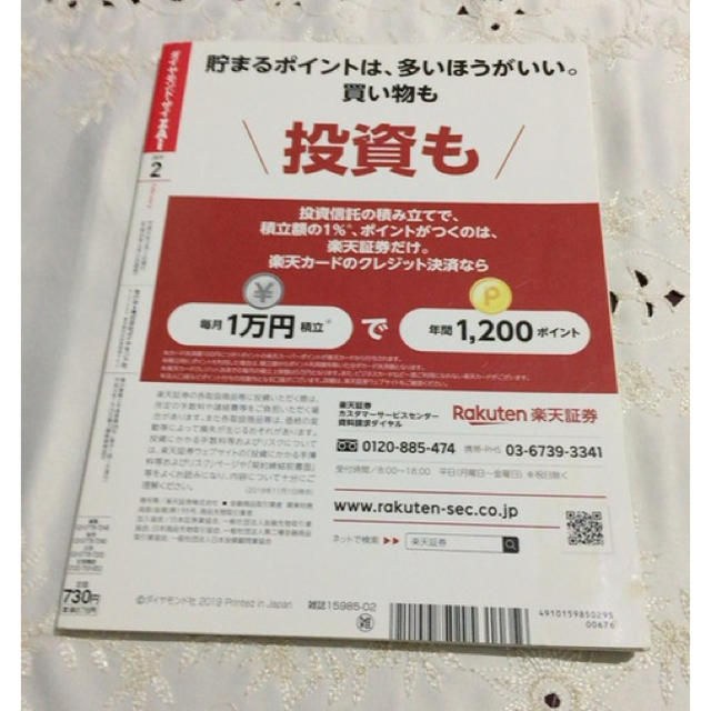 ダイヤモンド社(ダイヤモンドシャ)のダイヤモンドZAi(ザイ) 2019年 2 月号 (「株」大予測＆儲け方&人気株 エンタメ/ホビーの雑誌(ビジネス/経済/投資)の商品写真