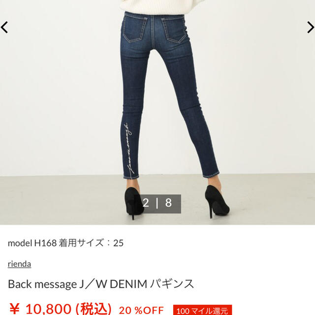 専用 rienda Message Denim ジャストウエストスキニーパンツ