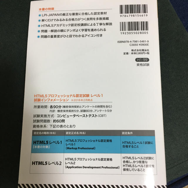 【資格試験参考書】HTML5プロフェッショナル認定試験 レベル1 エンタメ/ホビーの本(コンピュータ/IT)の商品写真