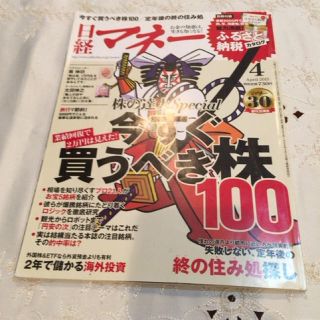 ニッケイビーピー(日経BP)の日経マネー 2015年 04月号 (ビジネス/経済/投資)