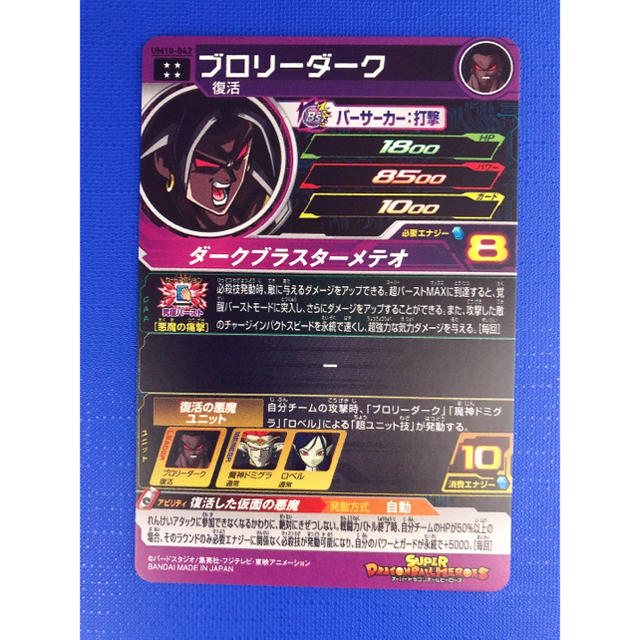 ドラゴンボール(ドラゴンボール)のスーパードラゴンボールヒーローズ ブロリーダーク エンタメ/ホビーのトレーディングカード(シングルカード)の商品写真