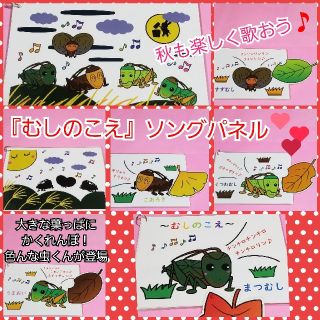 pink様専用❤️『むしこのえ』『どんぐりころころ』ソングパネル❤️(その他)