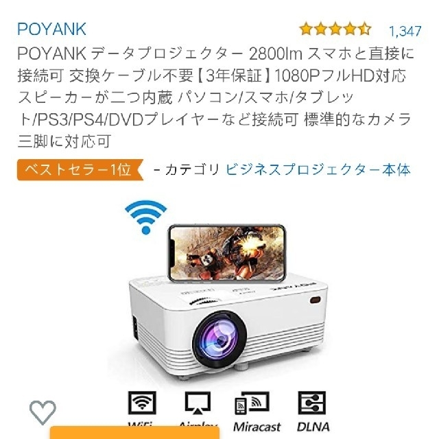 新品未使用　POYANK データプロジェクター　スマホ接続人気商品！