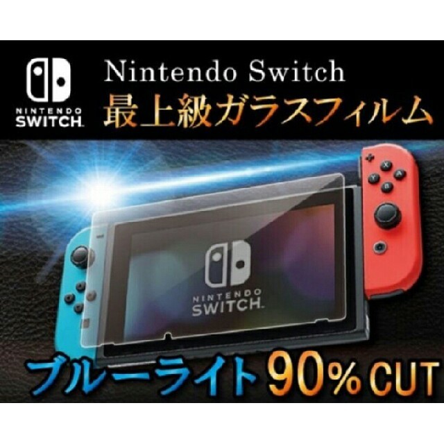 任天堂　Switch　スイッチ　液晶フィルム　カバー エンタメ/ホビーのゲームソフト/ゲーム機本体(家庭用ゲーム機本体)の商品写真