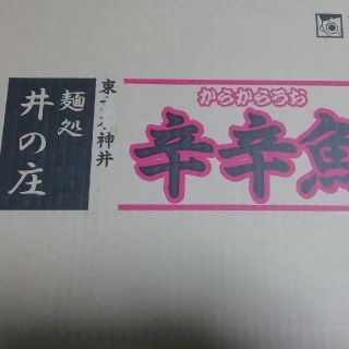 ニッシンショクヒン(日清食品)の辛辛魚!!大人買い!!麺処 東京石神井 井の庄 監修 一箱 (インスタント食品)