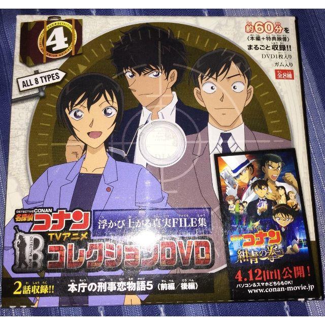 名探偵コナンtvアニメコレクションdvd 浮かび上がる真実file集 の通販 By ぴよだまリズム S Shop ラクマ