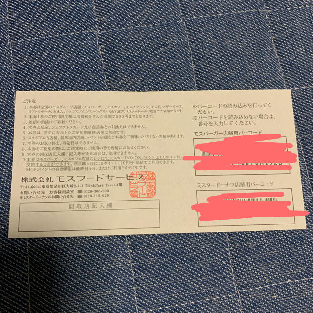 ミスド　モスバーガー　株主優待　7500円分