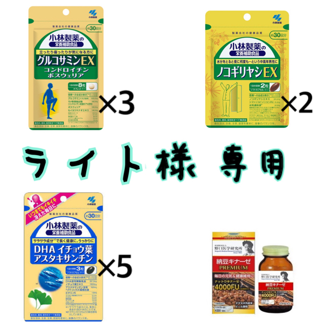 納豆キナーゼ、 DHAイチョウ葉×5、ノコギリヤシEX×2、グルコサミンEX×3