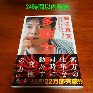 ゲントウシャ(幻冬舎)の多動力(人文/社会)