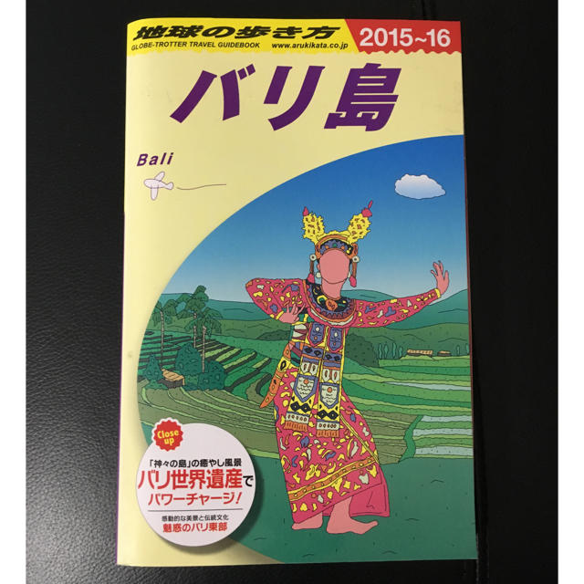 ダイヤモンド社(ダイヤモンドシャ)の送料込！地球の歩き方 バリ（2015〜2016年） エンタメ/ホビーの本(人文/社会)の商品写真