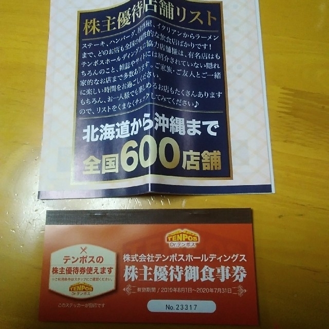 普通郵便テンポスバスターズ 株主優待 8000円分  ステーキあさくま　①【即日発送】