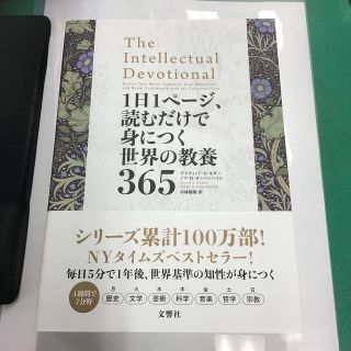 1日1ページ、読むだけで身につく世界の教養365(ビジネス/経済)