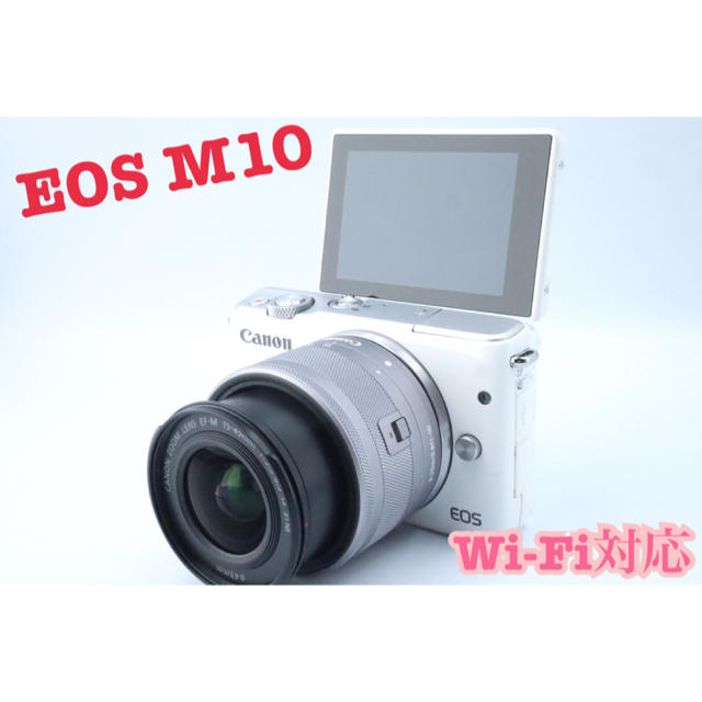 Canon(キヤノン)の極美品❤️Canon EOS M10❤️ホワイト キャノン レンズキット スマホ/家電/カメラのカメラ(ミラーレス一眼)の商品写真