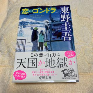 恋のゴンドラ(文学/小説)