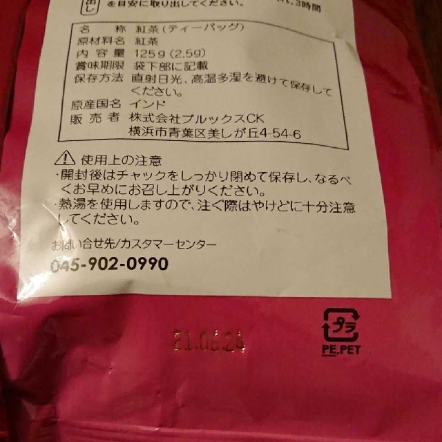 ブルックス サーラ 紅茶 ダージリン 食品/飲料/酒の飲料(茶)の商品写真