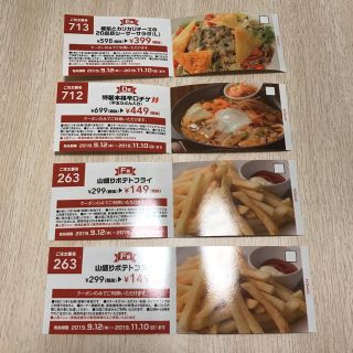 スカイラーク(すかいらーく)のガスト ニコニコくじ 割引券 クーポン(レストラン/食事券)