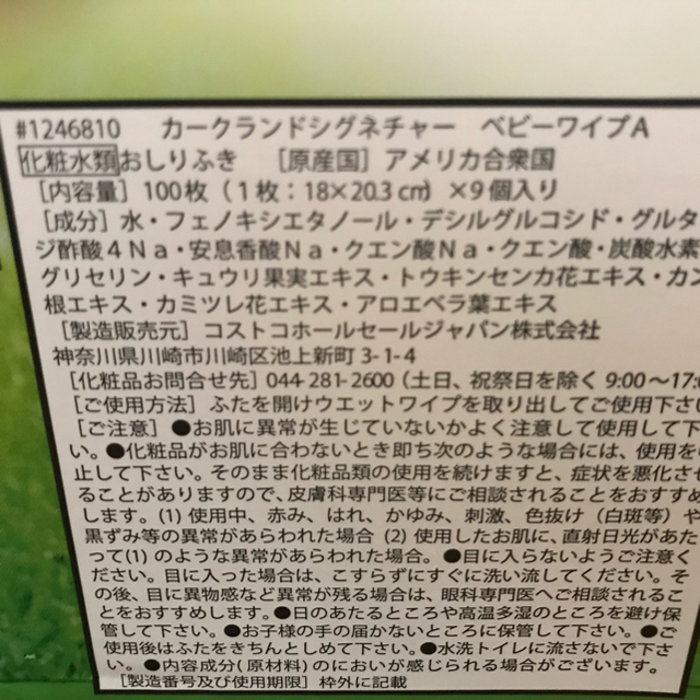 コストコ(コストコ)のコストコ おしりふき キッズ/ベビー/マタニティのおむつ/トイレ用品(ベビーおしりふき)の商品写真