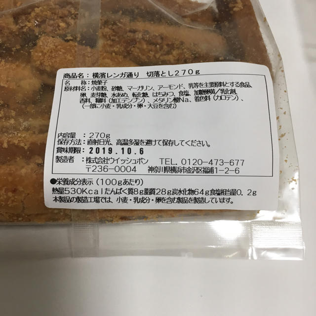 横濱レンガ通り 切り落とし 食品/飲料/酒の食品(菓子/デザート)の商品写真