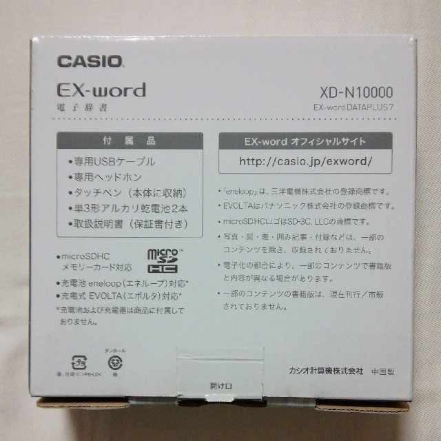 CASIO(カシオ)の電子辞書 XD-N10000 EX-word DATAPLUS 7 スマホ/家電/カメラのスマホ/家電/カメラ その他(その他)の商品写真