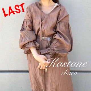 カスタネ(Kastane)のラスト⚠️¥8532【Kastane】ワッシャーロングワンピース (ロングワンピース/マキシワンピース)