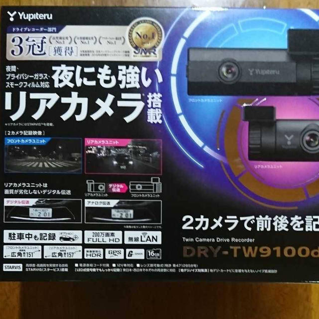 ユピテル ドライブレコーダーDRY-TW9100d 新品未使用 未開封品 保証有のサムネイル