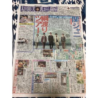 カンジャニエイト(関ジャニ∞)の新聞 9/19 関ジャニ∞(男性タレント)