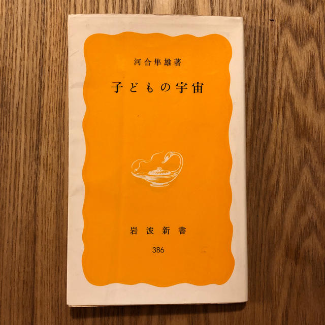 岩波書店(イワナミショテン)の子どもの宇宙 エンタメ/ホビーの本(住まい/暮らし/子育て)の商品写真