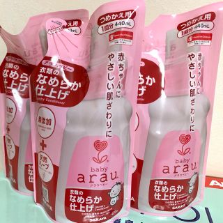 アラウ(arau.)のアラウ ベビー☆なめらか仕上げ剤☆3セット(洗剤/柔軟剤)