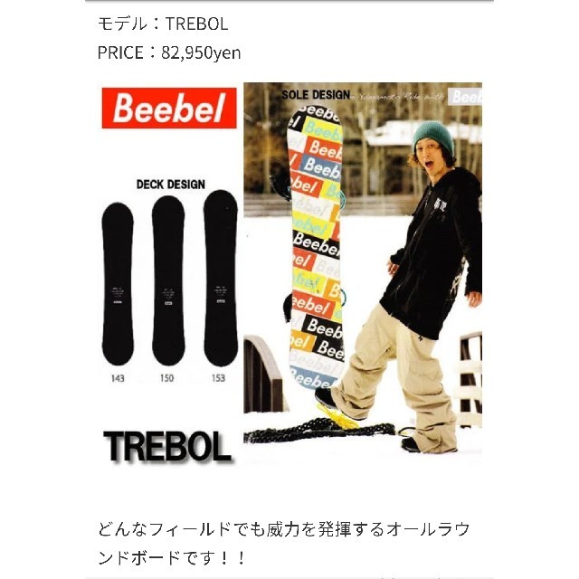 BEEBEL TREBOL 150　新品未使用　フラットロッカー