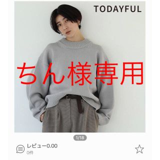 トゥデイフル(TODAYFUL)のtodayful ラウンドヘムヘビーニット アイスブルー(ニット/セーター)