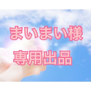 まいまい様専用♡遠隔ヒーリング(その他)