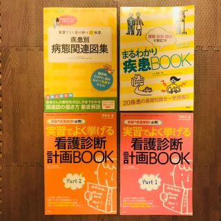 ★プチナース別冊★病態関連図・疾患・看護診断BOOK4点セット(語学/参考書)