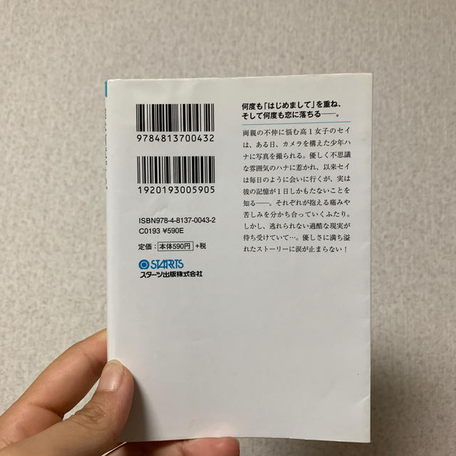 僕は何度でも、きみに初めての恋をする。 エンタメ/ホビーの本(ノンフィクション/教養)の商品写真