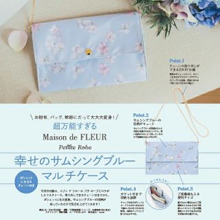 メゾンドフルール(Maison de FLEUR)の超万能すぎる
Maison de FLEUR　マルチケース(ポーチ)