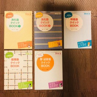 【値下げ★セット品お買い得】看護学実習／国試対策グッズ(語学/参考書)