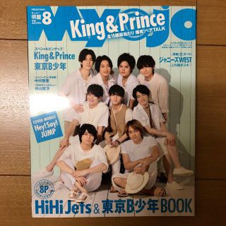 ジャニーズ(Johnny's)のちっこいMyojo (ミョウジョウ) 2018年 08月号 (ニュース/総合)