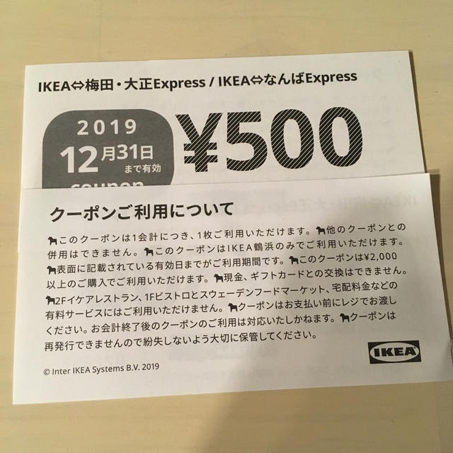 IKEA(イケア)のIKEA鶴浜 クーポン チケットの優待券/割引券(ショッピング)の商品写真