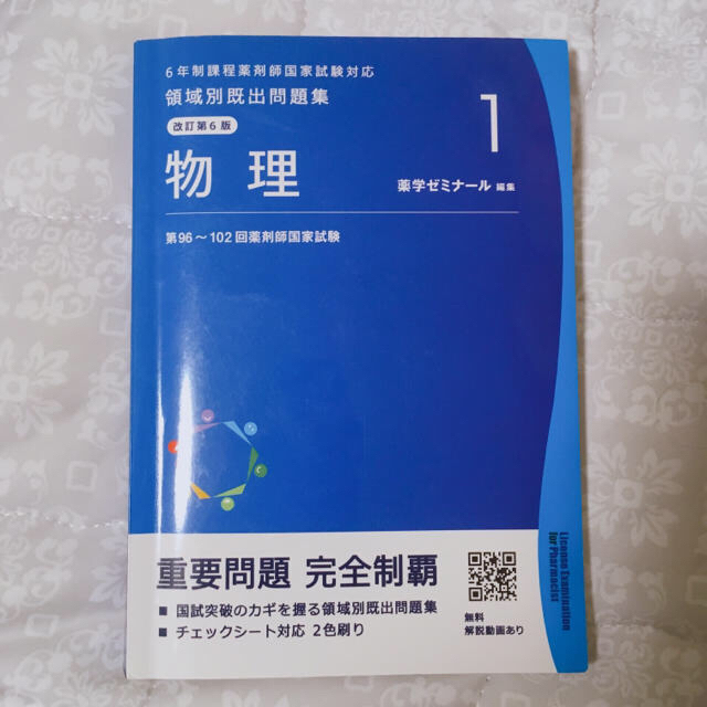 領域別既出問題集 全巻セット