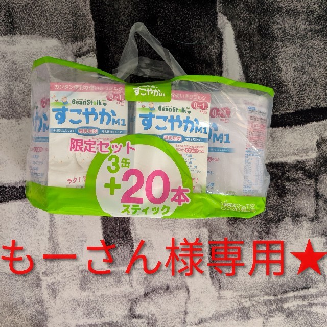 ビーンスターク☆すこやか大缶3個＋スティック20本♡限定セット