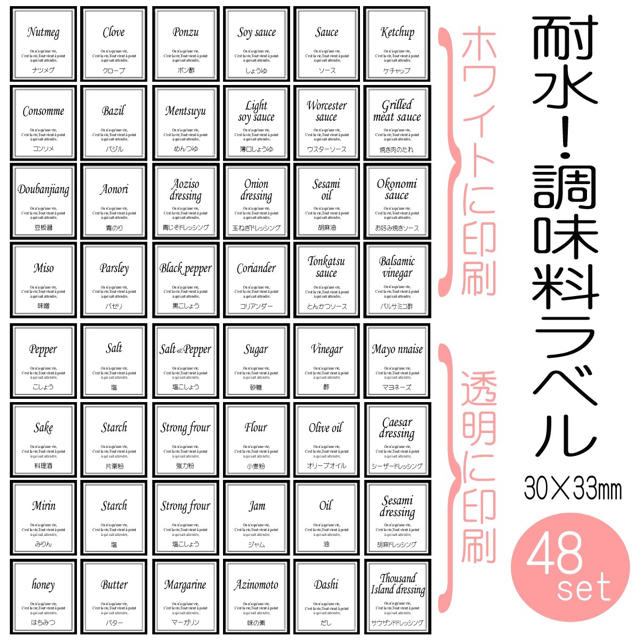 耐水 調味料ラベル シール オーダーメイド 文字変更可能 インテリア/住まい/日用品のキッチン/食器(収納/キッチン雑貨)の商品写真