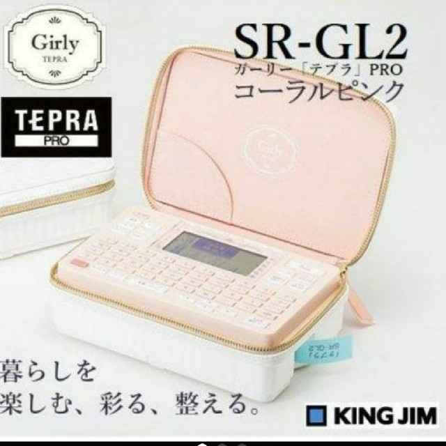 保証書付! ガーリーテプラ2 テプラPRO SR-GL2 新品未使用未開封