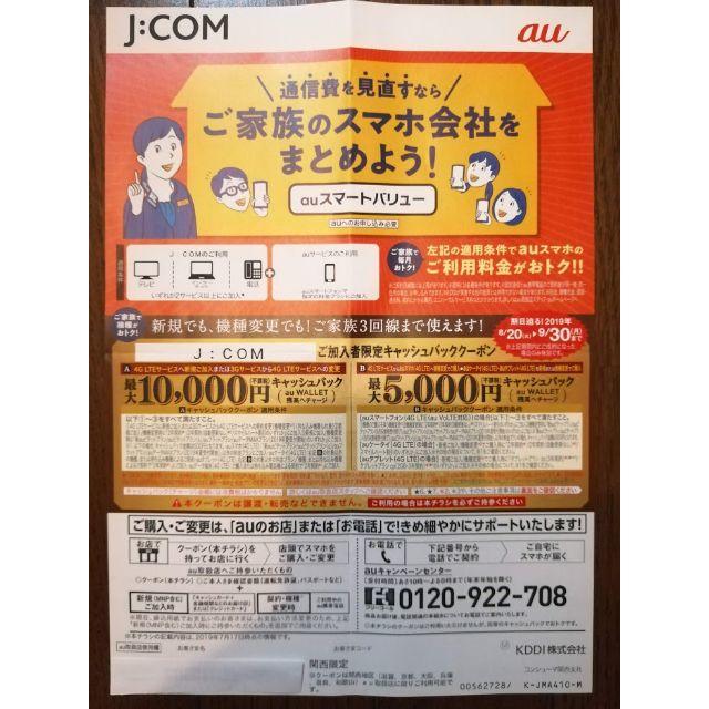 au(エーユー)のau クーポン 30000円分！ チケットの優待券/割引券(ショッピング)の商品写真